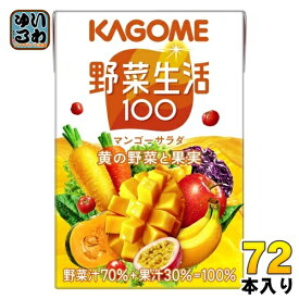 カゴメ 野菜生活100 マンゴーサラダ 100ml 紙パック 72本 (36本入×2 まとめ買い) 野菜ジュース 黄の野菜と果実 カロテン