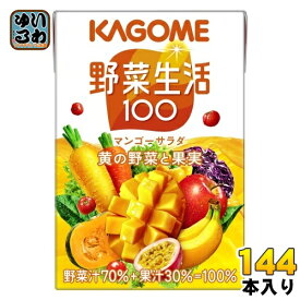 〔エントリーでポイント最大10倍！〕 カゴメ 野菜生活100 マンゴーサラダ 100ml 紙パック 144本 (36本入×4 まとめ買い) 野菜ジュース 黄の野菜と果実 カロテン