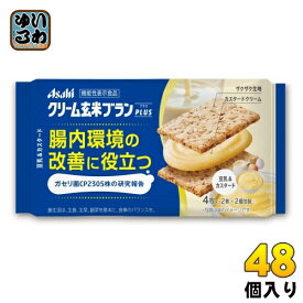 アサヒグループ食品 クリーム玄米ブランプラス 豆乳&カスタード 48個入 機能性表示食品