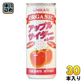光食品 オーガニック アップルサイダー＋レモン 250ml 缶 30本入 炭酸飲料 有機JAS認定 果汁