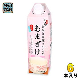 コーセーフーズ お米と米麹でつくったあまざけ 1L 紙パック 6本入 甘酒 ノンアルコール 国産米