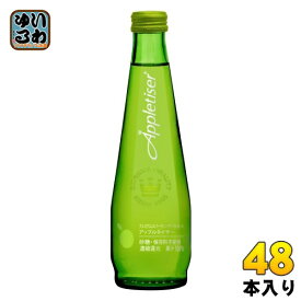 アップルタイザー 275ml 瓶 48本 (24本入×2 まとめ買い) 炭酸飲料 アップルジュース 果汁100％