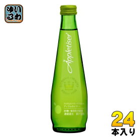 アップルタイザー 275ml 瓶 24本入 炭酸飲料 アップルジュース 果汁100％