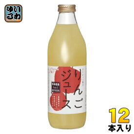 サンパック りんごジュース 1L 瓶 12本 (6本入×2 まとめ買い) 果汁飲料 ふじりんご