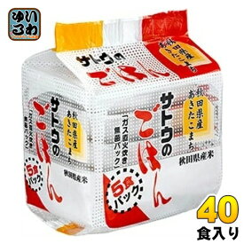 サトウ食品 サトウのごはん 秋田県産あきたこまち 5食セット×8個入 非常食 レトルト インスタント ご飯