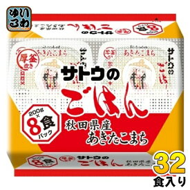 サトウ食品 サトウのごはん 秋田県産あきたこまち 8食セット×4袋入 非常食 レトルト インスタント ご飯