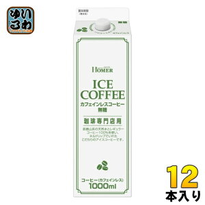 z[}[ JtFCXR[q[  1000ml pbN 12{ R[q[  mJtFC HOMER