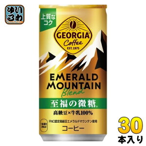 コカ・コーラ ジョージア エメラルドマウンテンブレンド 至福の微糖 185g 缶 30本入 缶コーヒー 珈琲