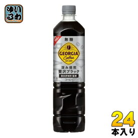 コカ・コーラ ジョージアカフェ ボトルコーヒー 無糖 950ml ペットボトル 24本 (12本入×2 まとめ買い) ブラック