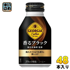 コカ・コーラ ジョージア 香るブラック 260ml ボトル缶 48本 (24本入×2 まとめ買い) コーヒー ブラック