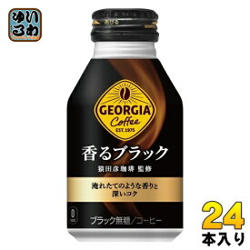 コカ・コーラ ジョージア 香るブラック 260ml ボトル缶 24本入 コーヒー ブラック