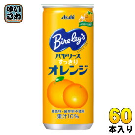 アサヒ バヤリース すっきりオレンジ 245g 缶 60本 (30本入×2 まとめ買い) 果汁飲料 オレンジジュース