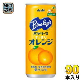 アサヒ バヤリース すっきりオレンジ 245g 缶 90本 (30本入×3 まとめ買い) 果汁飲料 オレンジジュース