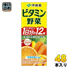 伊藤園 ビタミン野菜 200ml 紙パック 48本 (24本入×2 まとめ買い) 野菜ジュース 送料無料 栄養機能食品