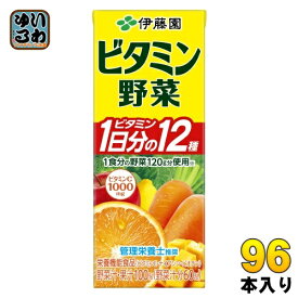 伊藤園 ビタミン野菜 200ml 紙パック 96本 (24本入×4 まとめ買い) 野菜ジュース 送料無料 栄養機能食品