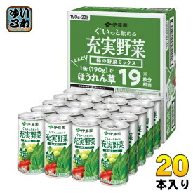 伊藤園 充実野菜 緑の野菜ミックス 190g 缶 20本入 野菜ジュース 果実飲料