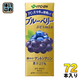 伊藤園 ブルーベリーぶどうmix 200ml 紙パック 72本 (24本入×3 まとめ買い) 果汁飲料 ブルーベリー 葡萄