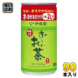 伊藤園 お～いお茶 緑茶 希釈用 180g 缶 90本 (30本×3 まとめ買い) お茶 おちゃ 飲料 おーいお茶