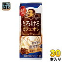 サントリー BOSS ボス とろけるカフェオレ 関西限定 VD用 250g 缶 30本入 缶コーヒー 地域限定 関西限定 自販機用