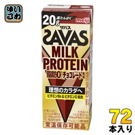 明治 ザバス ミルクプロテイン 脂肪ゼロ チョコレート風味 200ml 紙パック 72本 (24本入×3 まとめ買い) 脂肪0 高たんぱく 運動 スポーツ