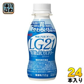 明治 LG21 プロビオ ヨーグルト ドリンクタイプ 低糖 低カロリー 112g ペットボトル 24本入 機能性表示食品 LG21 乳酸菌 冷蔵 カロリーオフ