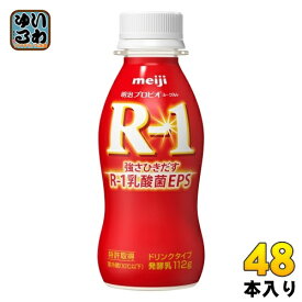 明治 R-1 プロビオヨーグルト ドリンクタイプ 112g ペットボトル 48本 (24本入×2 まとめ買い) 乳酸菌飲料 R-1 乳酸菌 EPS 冷蔵