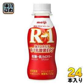 明治 R-1 プロビオヨーグルト ドリンクタイプ 低糖 低カロリー 112g ペットボトル 24本入 乳酸菌飲料 R-1 乳酸菌 EPS 冷蔵 低糖 低カロリー