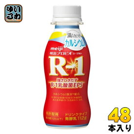 明治 R-1 プロビオヨーグルト ドリンクタイプ 満たすカラダ カルシウム 112g ペットボトル 48本 (24本入×2 まとめ買い) 乳酸菌飲料 R-1 乳酸菌 EPS 冷蔵 カルシウム