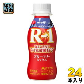 明治 R-1 プロビオヨーグルト ドリンクタイプ ブルーベリーミックス 112g ペットボトル 24本入 乳酸菌飲料 R-1 乳酸菌 EPS 冷蔵 ブルーベリー