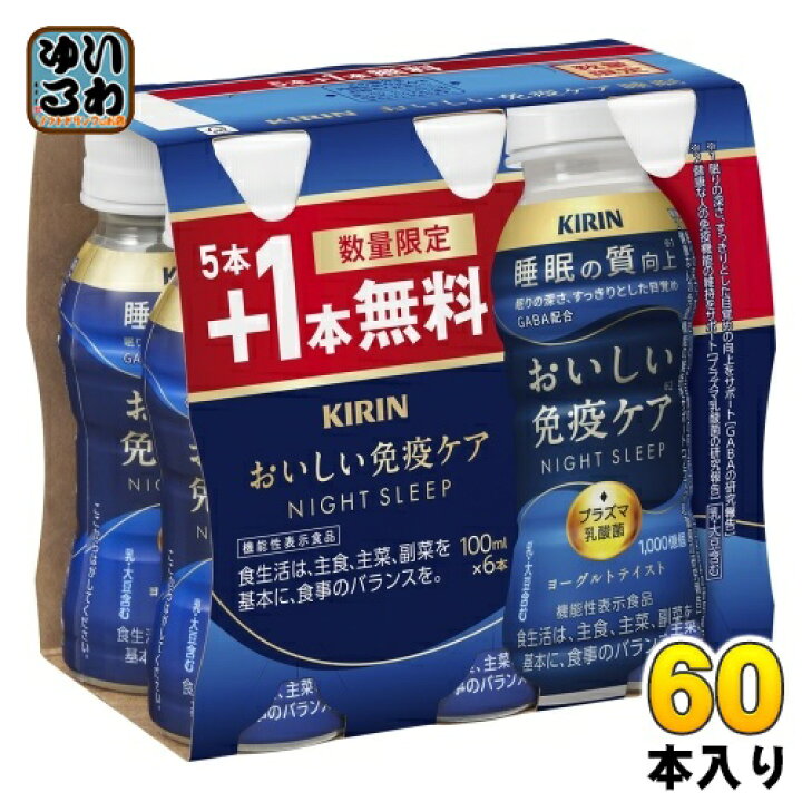 楽天市場】キリン おいしい免疫ケア 睡眠 100ml ペットボトル 60本入 