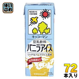 キッコーマン 豆乳飲料 バニラアイス 200ml 紙パック 72本 (18本入×4 まとめ買い) イソフラボン