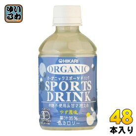 光食品 オーガニック スポーツドリンク 280ml ペットボトル 48本 (24本入×2 まとめ買い) スポーツドリンク スポーツ飲料