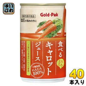 ゴールドパック 食べる キャロットジュース 160g 缶 40本 (20本入×2 まとめ買い) 野菜ジュース 機能性表示食品 GABA