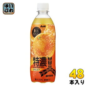 アサヒ 三ツ矢 特濃 オレンジスカッシュ 500ml ペットボトル 48本 (24本入×2 まとめ買い) 炭酸ジュース 炭酸飲料 オレンジ