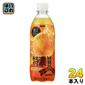 アサヒ 三ツ矢 特濃 オレンジスカッシュ 500ml ペットボトル 24本入 炭酸ジュース 炭酸飲料 オレンジ