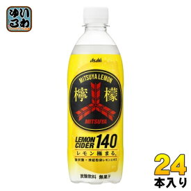 アサヒ 三ツ矢 檸檬サイダー140 500ml ペットボトル 24本入 炭酸飲料 レモン MITSUYA CIDER