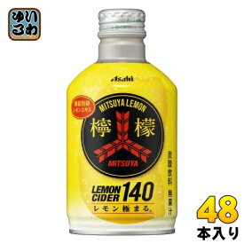 アサヒ 三ツ矢 檸檬サイダー140 300ml ボトル缶 48本 (24本入×2 まとめ買い) 炭酸飲料 レモン MITSUYA CIDER