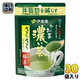 伊藤園 お～いお茶 濃い茶 さらさら抹茶入り緑茶 40g×30袋入 おーいお茶 お茶 粉末茶 インスタント