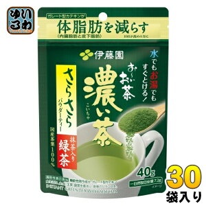 伊藤園 お〜いお茶 濃い茶 さらさら抹茶入り緑茶 40g×30袋入 おーいお茶 お茶 粉末茶 インスタント