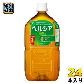 花王 ヘルシア 緑茶 1.05L ペットボトル 24本 (12本入×2 まとめ買い) トクホ お茶 特定保健用食品