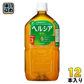 花王 ヘルシア 緑茶 1.05L ペットボトル 12本入 トクホ お茶 特定保健用食品