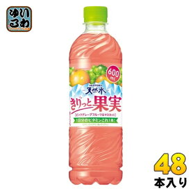 サントリー 天然水 きりっと果実 ピンクグレープフルーツ&マスカット 600ml ペットボトル 48本 (24本入×2 まとめ買い) 果汁飲料 フレーバーウォーター