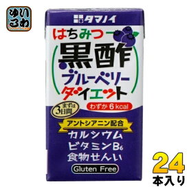 タマノイ はちみつ黒酢ブルーベリーダイエット 125ml 紙パック 24本入 酢飲料 黒酢飲料 飲む酢