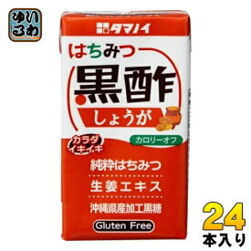 タマノイ はちみつ黒酢しょうが カロリーオフ 125ml 紙パック 24本入 酢飲料 生姜 ジンジャー