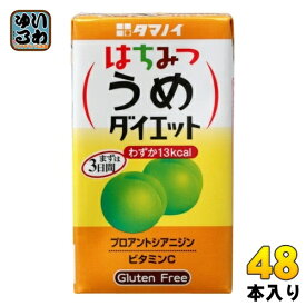 タマノイ はちみつうめダイエット 125ml 紙パック 48本 (24本入×2 まとめ買い) 酢飲料 蜂蜜酢 飲む酢