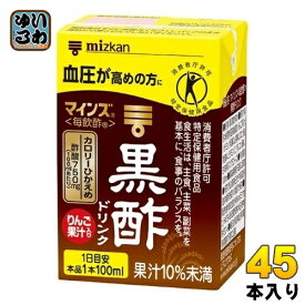 ミツカン マインズ 毎飲酢 黒酢ドリンク 100ml 紙パック 45本 (15本入×3 まとめ買い) 酢飲料 トクホ 特定保健用食品