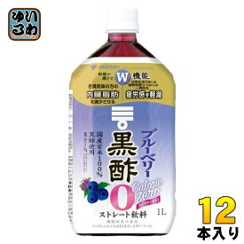 ミツカン ブルーベリー黒酢 カロリーゼロ ストレート 1L ペットボトル 12本 (6本入×2 まとめ買い) 酢飲料 飲むお酢ドリンク 機能性表示食品