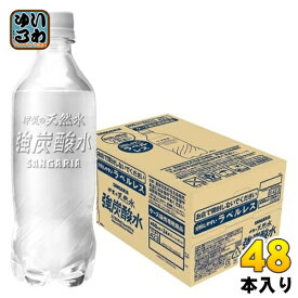 サンガリア 伊賀の天然水 強炭酸水 ラベルレス 450ml ペットボトル 48本 (24本入×2 まとめ買い) 炭酸水 無糖炭酸 水