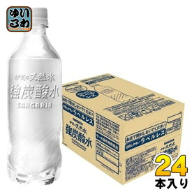 サンガリア 伊賀の天然水 強炭酸水 ラベルレス 450ml ペットボトル 24本入 炭酸水 無糖炭酸 水
