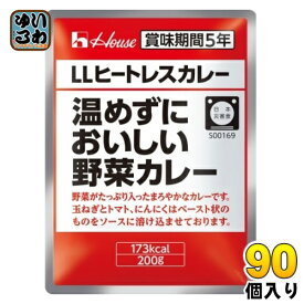 ハウス LLヒートレスカレー 温めずにおいしい野菜カレー 200g 90個 (30個入×3 まとめ買い) カレー レトルト 災害 保管 非常用 長期保存 保存